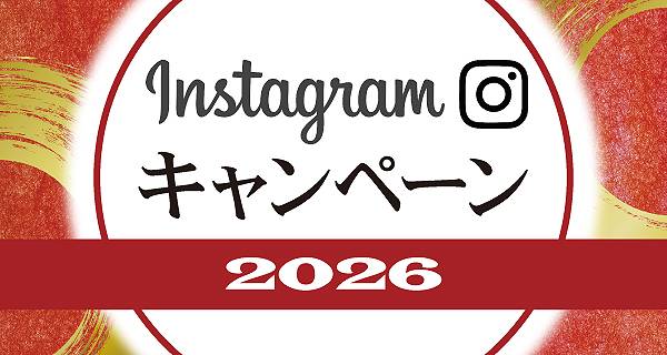インスタグラムキャンペーン