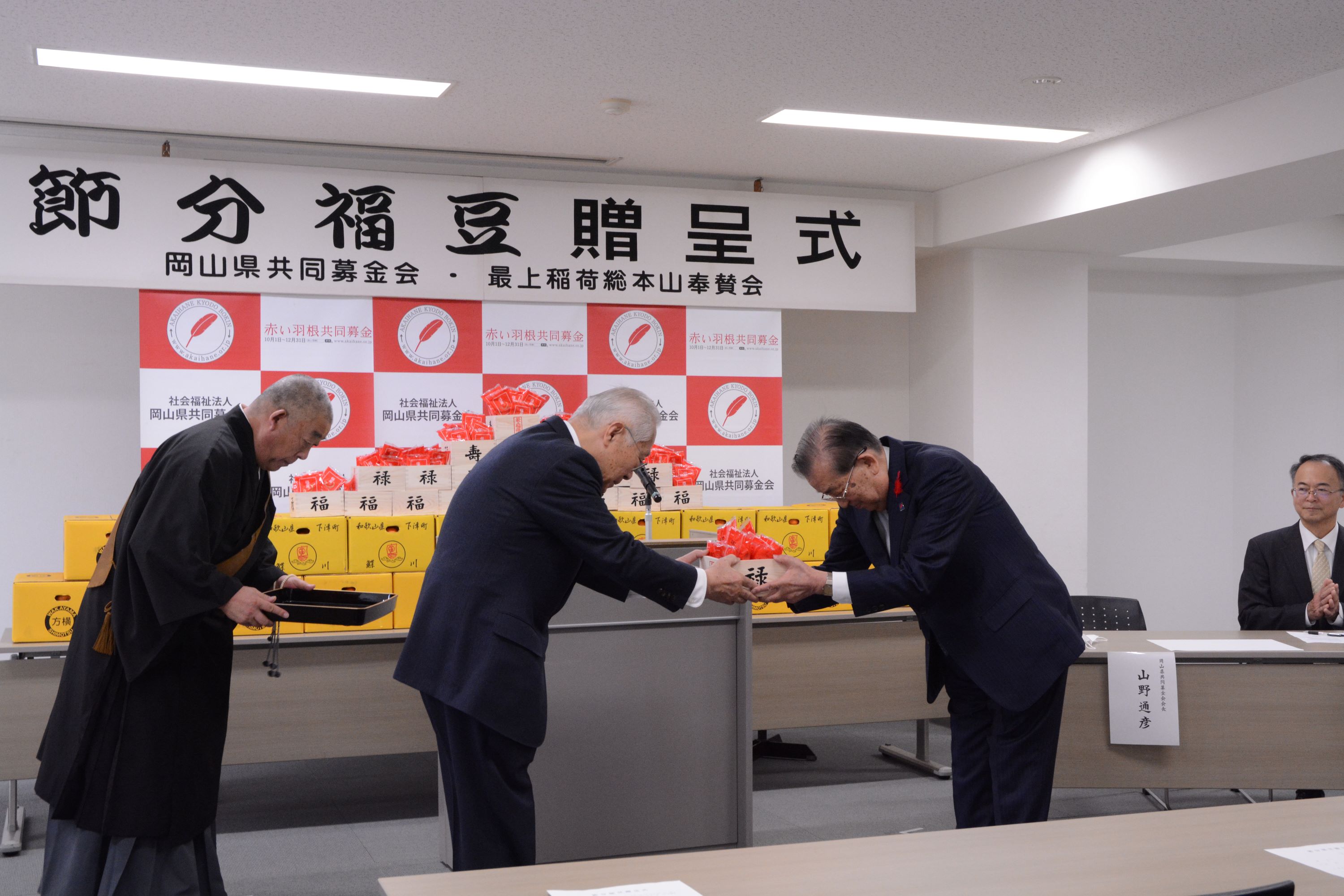 最上稲荷総本山奉賛会が節分の福豆を寄贈しました | 最上稲荷山妙教寺